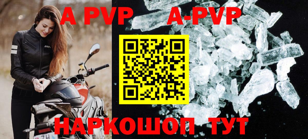 Барабинск  Alpha PVP Crystall  APVP  Альфа ПВП VHQ  Вход с VPN 