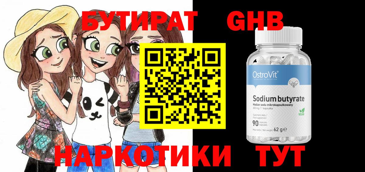 БУТИРАТ  Вход с VPN  Барабинск  Бутират оксана 
