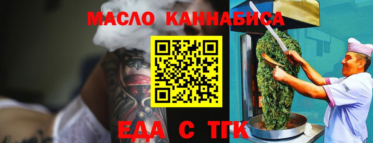 Еда ТГК конопля Барабинск