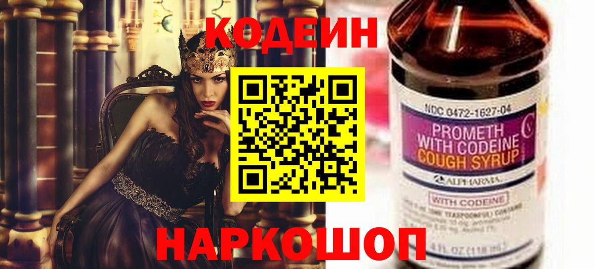 Codein Purple Drank  Вход с VPN  Барабинск  Кодеин напиток Lean (лин) 