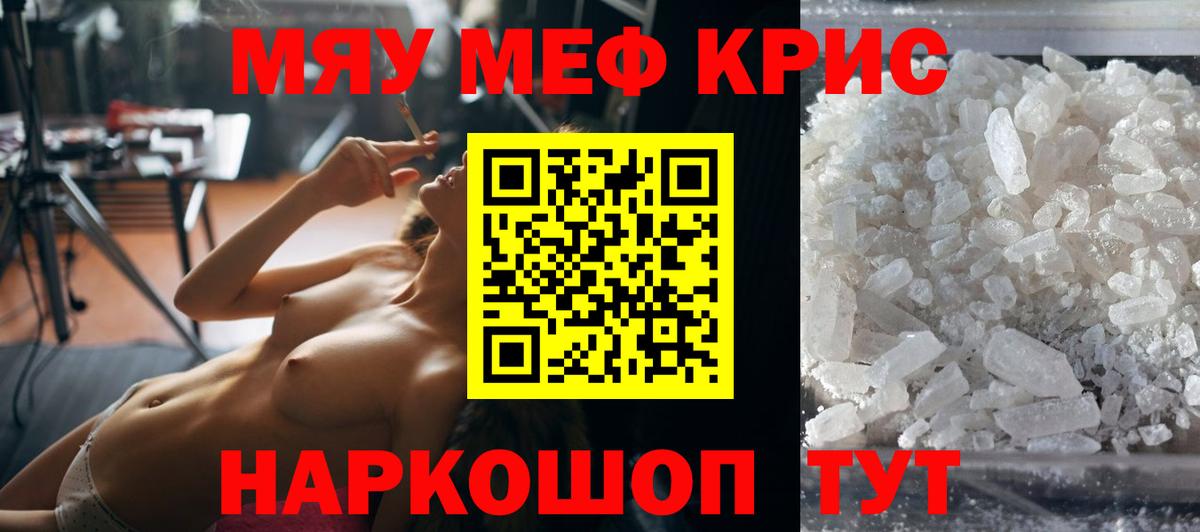 Меф мяу мяу кристаллы Барабинск